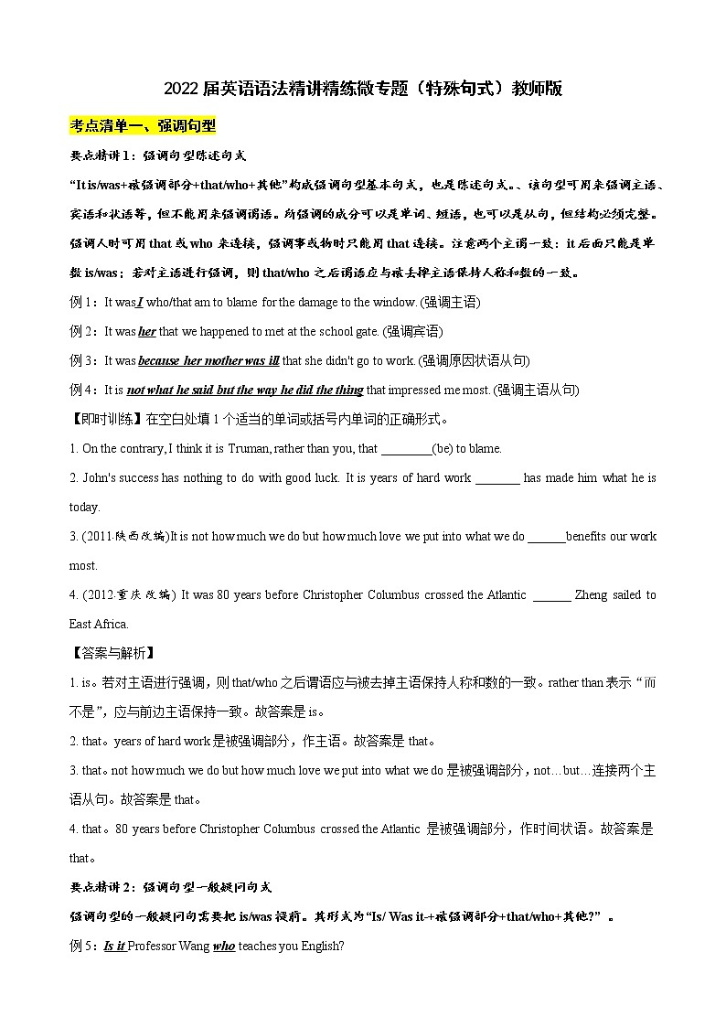 微专题--特殊句式一 讲义 (考点清单+精讲+好题回顾) 2022届高考英语语法精讲精练 (教师版+学生版)教师版第1页