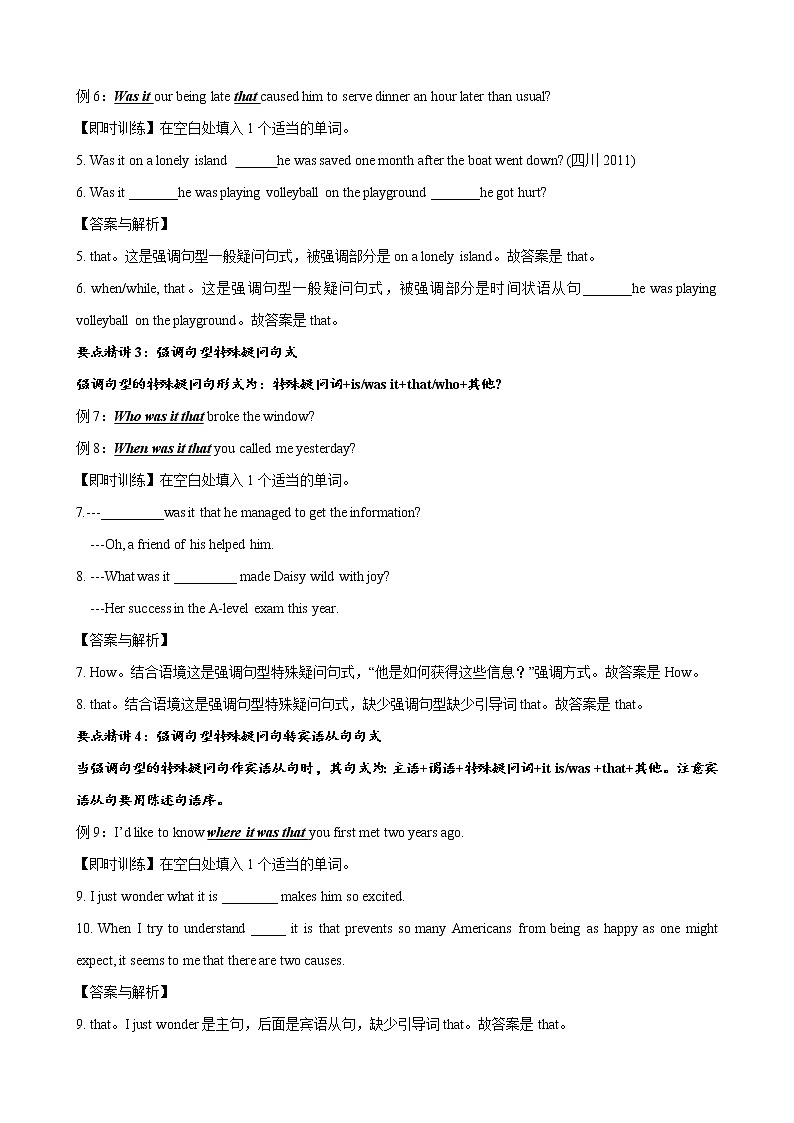 微专题--特殊句式一 讲义 (考点清单+精讲+好题回顾) 2022届高考英语语法精讲精练 (教师版+学生版)教师版第2页