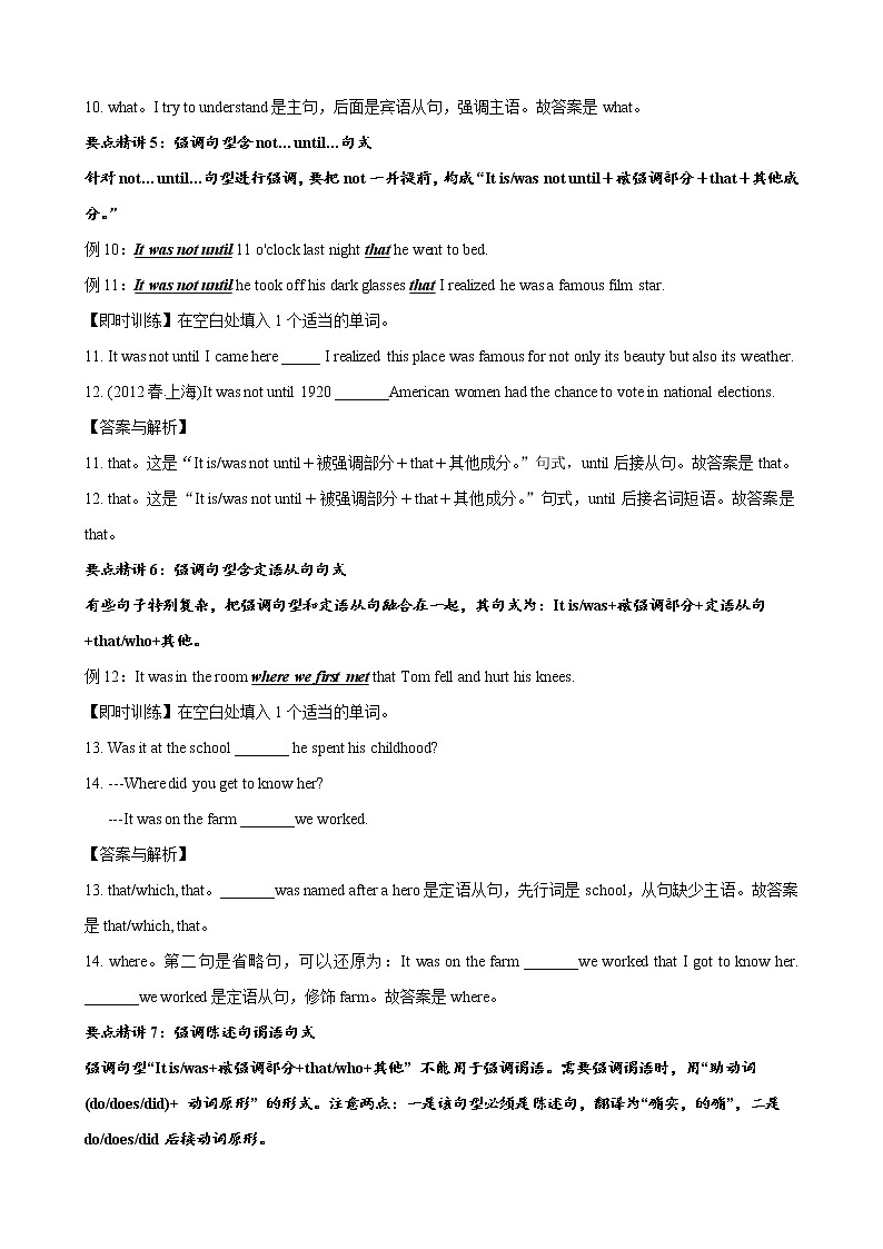 微专题--特殊句式一 讲义 (考点清单+精讲+好题回顾) 2022届高考英语语法精讲精练 (教师版+学生版)教师版第3页