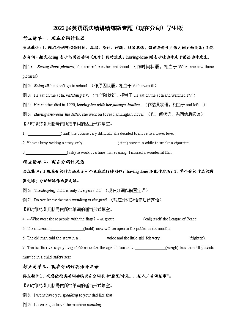 2022届英语语法精讲精练微专题---现在分词(学生版)第1页