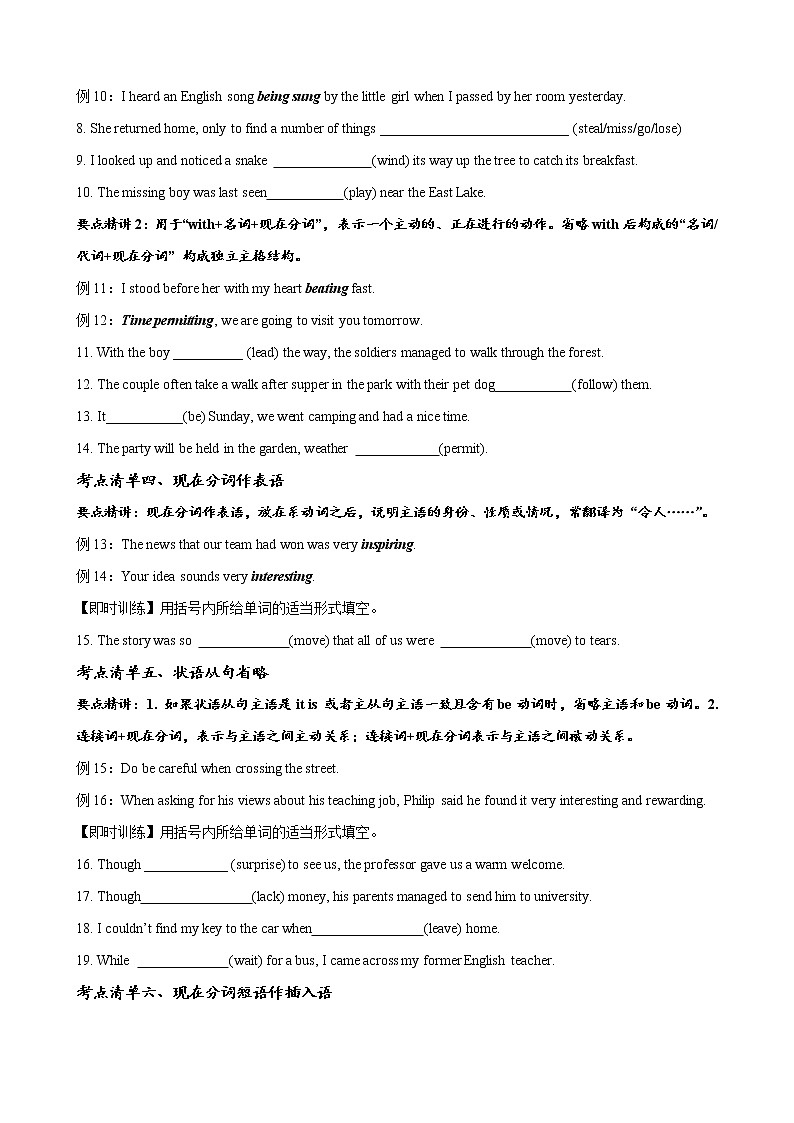2022届英语语法精讲精练微专题---现在分词(学生版)第2页