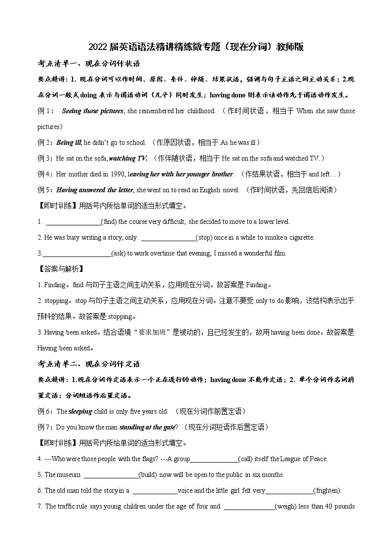 2022届英语语法精讲精练微专题---现在分词(教师版)第1页
