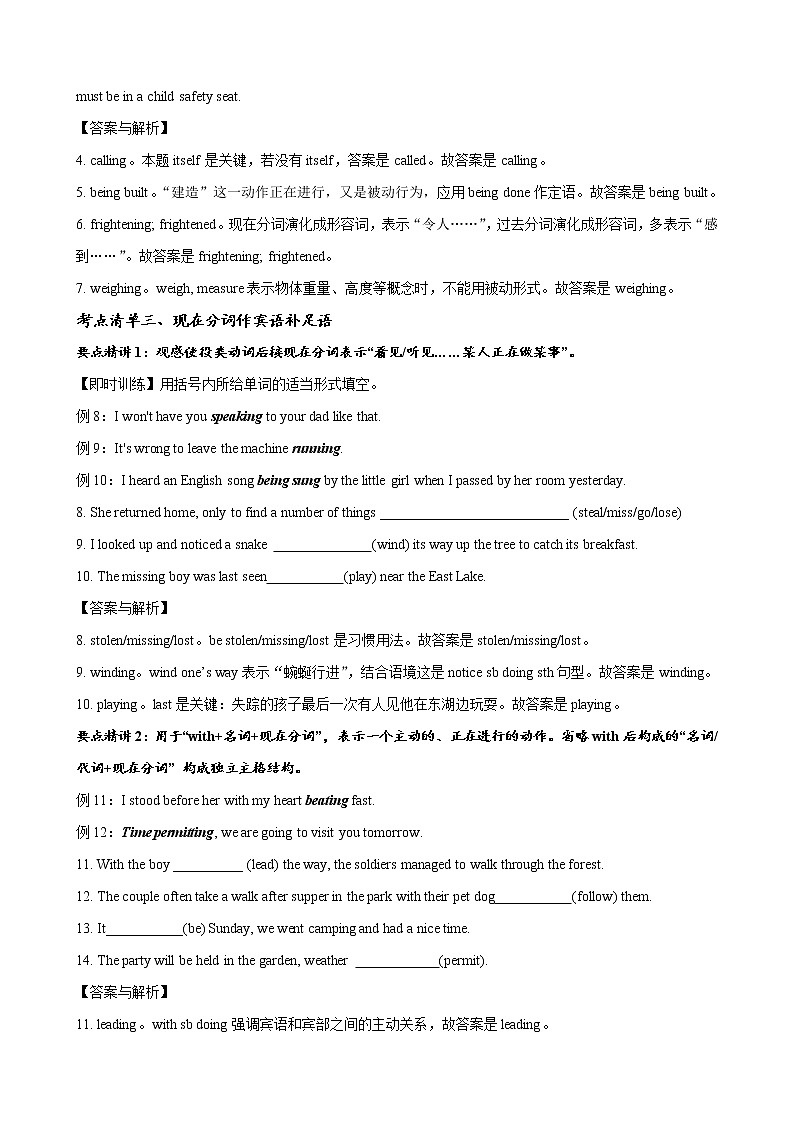 2022届英语语法精讲精练微专题---现在分词(教师版)第2页