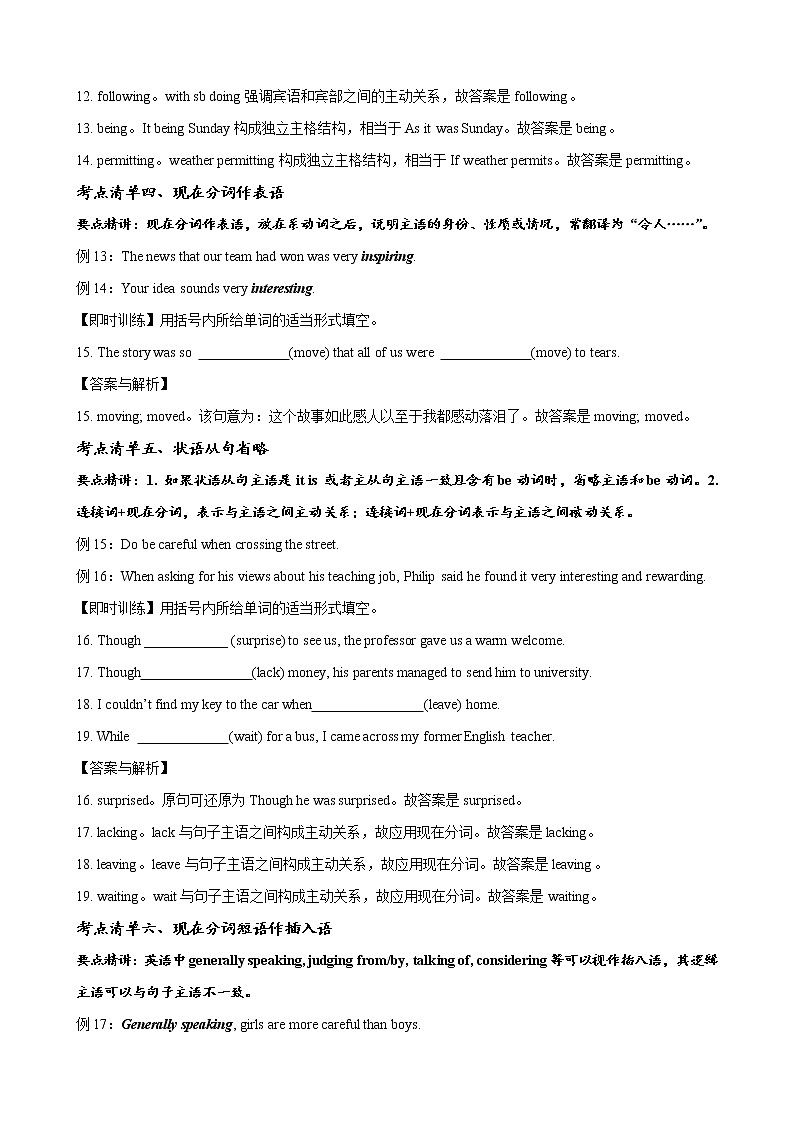 2022届英语语法精讲精练微专题---现在分词(教师版)第3页