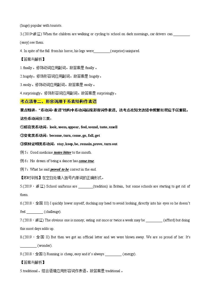 微专题--形容词副词 讲义 (考点清单+精讲+好题回顾) 2022届高考英语语法精讲精练 (教师版+学生版)教师版第2页