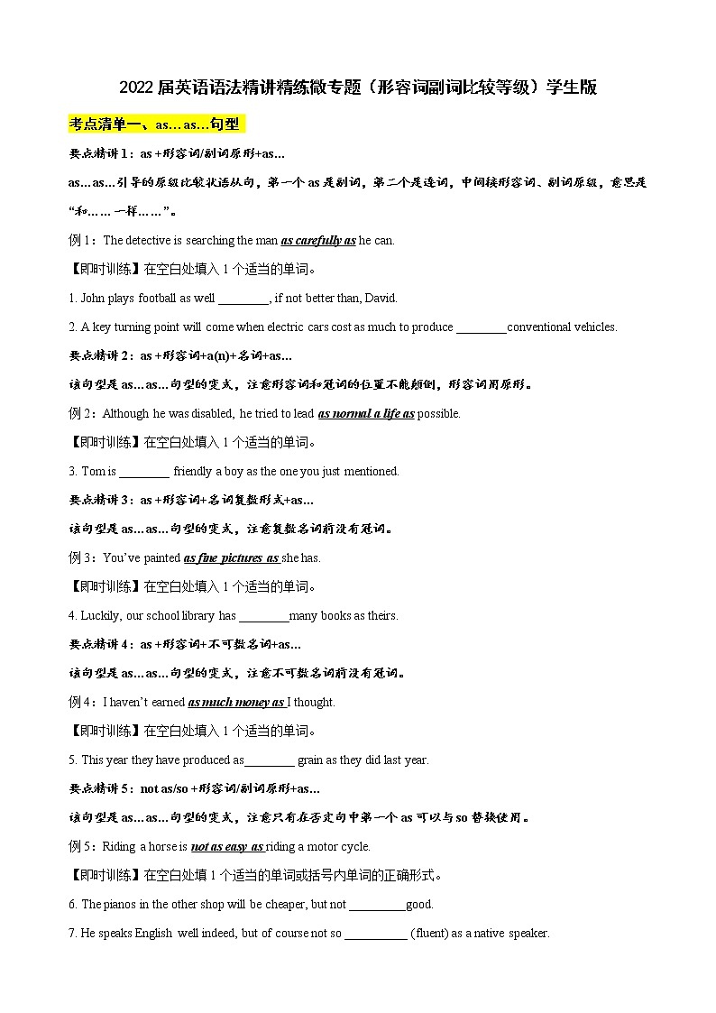 微专题--形容词副词比较等级 讲义 (考点清单+精讲+好题回顾) 2022届高考英语语法精讲精练 (教师版+学生版)学生版第1页