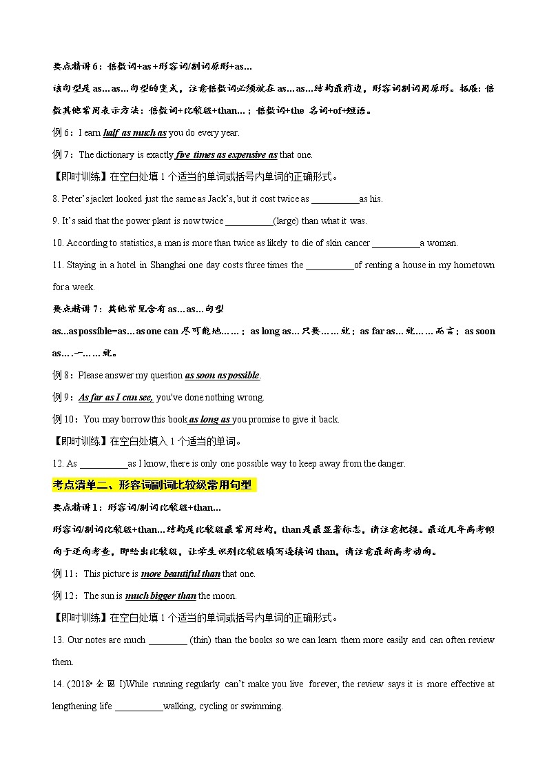 微专题--形容词副词比较等级 讲义 (考点清单+精讲+好题回顾) 2022届高考英语语法精讲精练 (教师版+学生版)学生版第2页