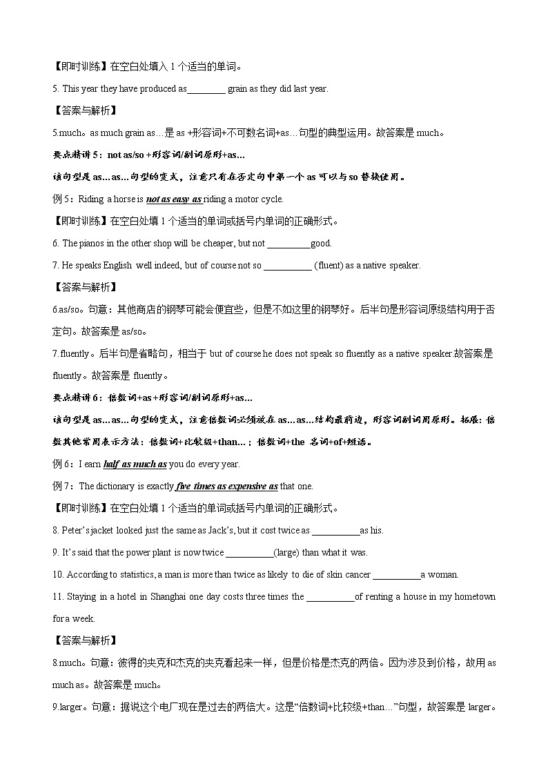 微专题--形容词副词比较等级 讲义 (考点清单+精讲+好题回顾) 2022届高考英语语法精讲精练 (教师版+学生版)教师版第2页