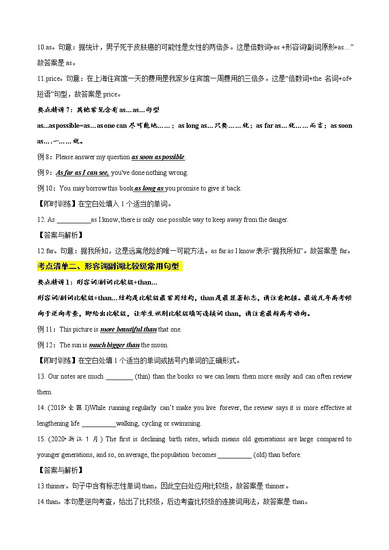 微专题--形容词副词比较等级 讲义 (考点清单+精讲+好题回顾) 2022届高考英语语法精讲精练 (教师版+学生版)教师版第3页