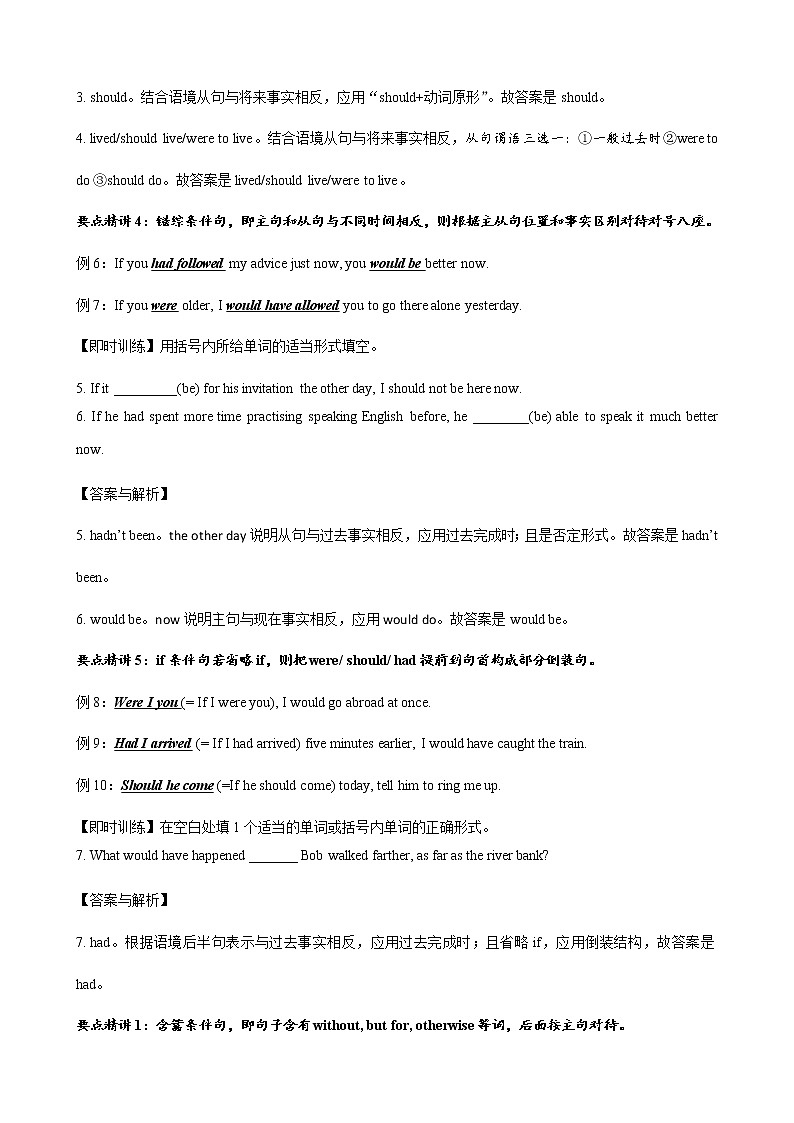 2022届英语语法精讲精练微专题---虚拟语气(教师版)第2页