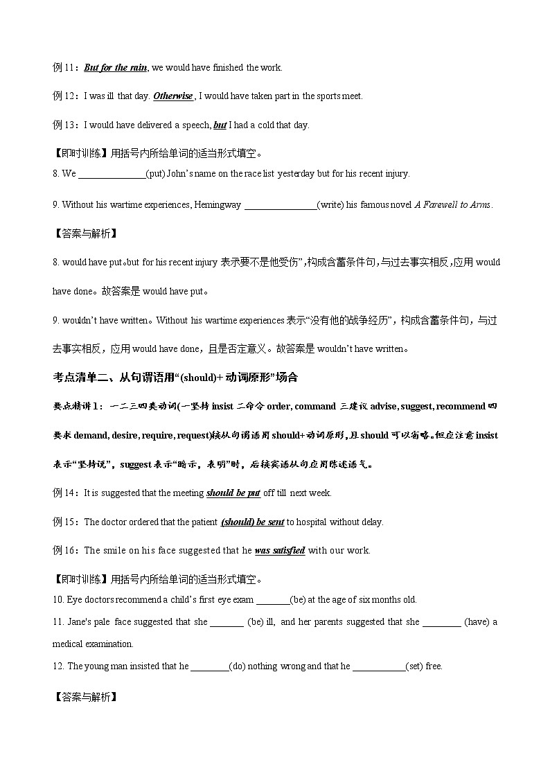 2022届英语语法精讲精练微专题---虚拟语气(教师版)第3页