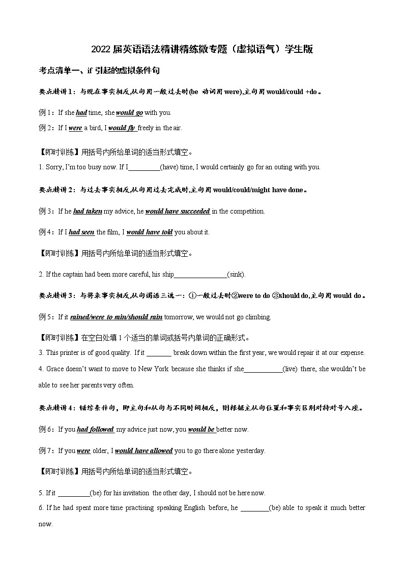 2022届英语语法精讲精练微专题---虚拟语气(学生版)第1页