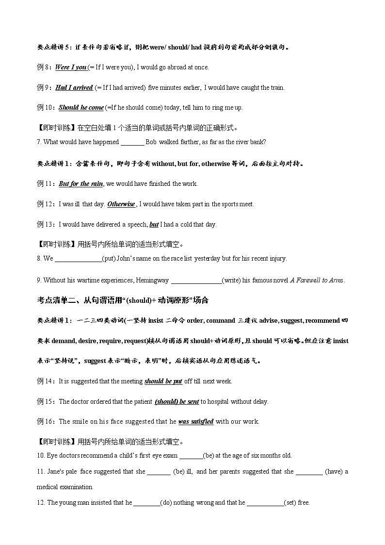 2022届英语语法精讲精练微专题---虚拟语气(学生版)第2页