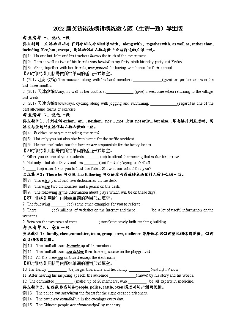 微专题---主谓一致(学生版)2022届高考英语语法精讲精练第1页