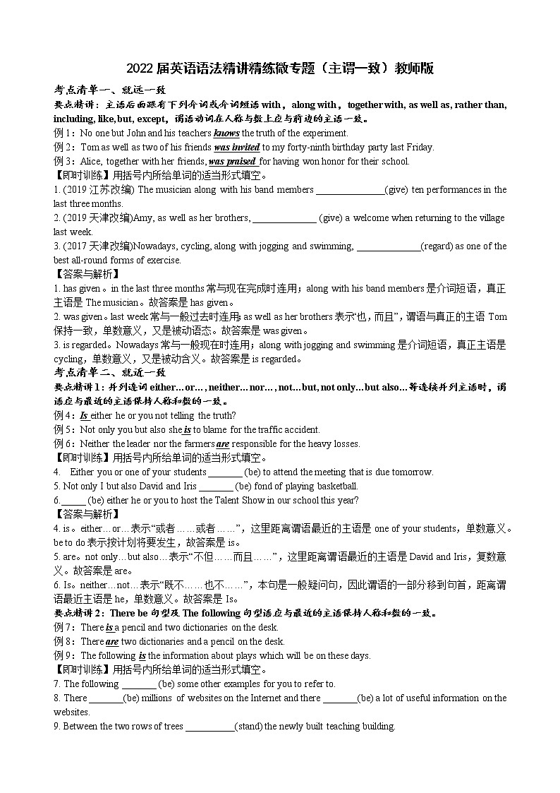 微专题---主谓一致(教师版)2022届高考英语语法精讲精练第1页