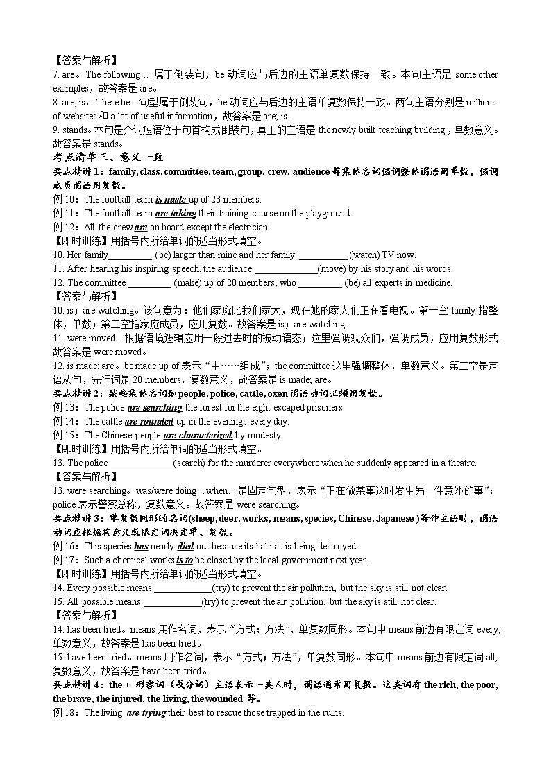 微专题---主谓一致(教师版)2022届高考英语语法精讲精练第2页