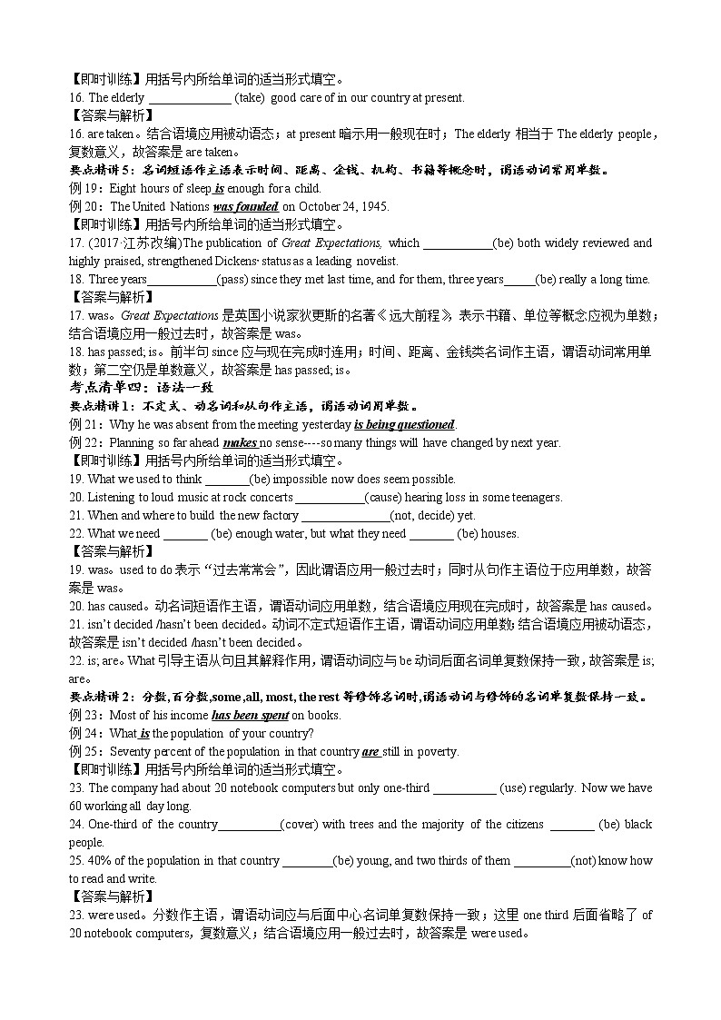 微专题---主谓一致(教师版)2022届高考英语语法精讲精练第3页