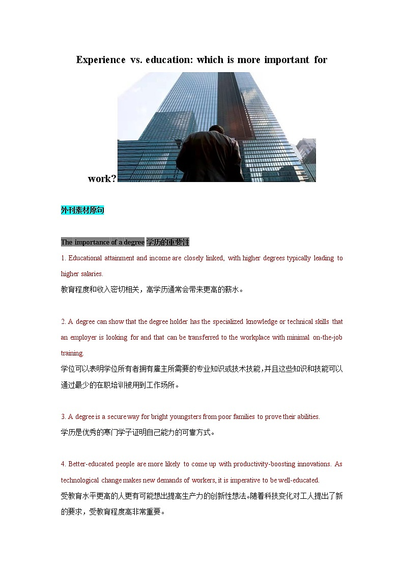 2022届高中英语外刊学习高考写作素材及话题表达积累--经验与学历(教师版)第1页