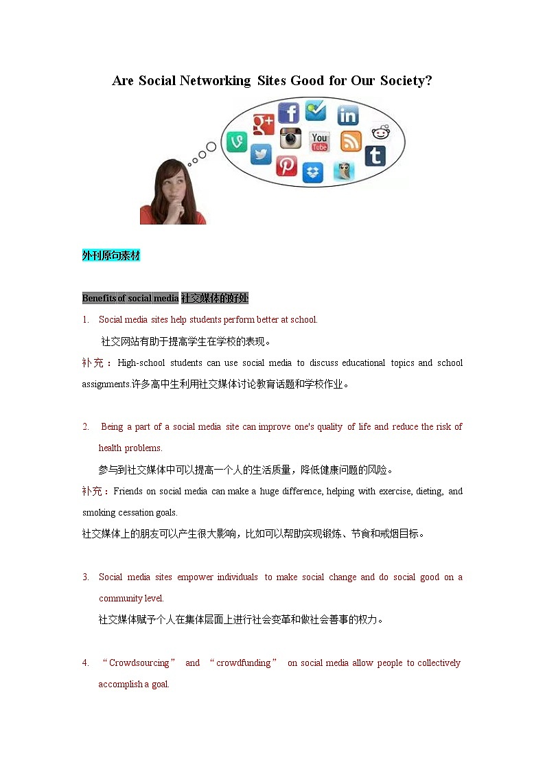 2022届高中英语外刊学习高考写作素材及话题表达积累--社交网站的利与弊(学生版)第1页