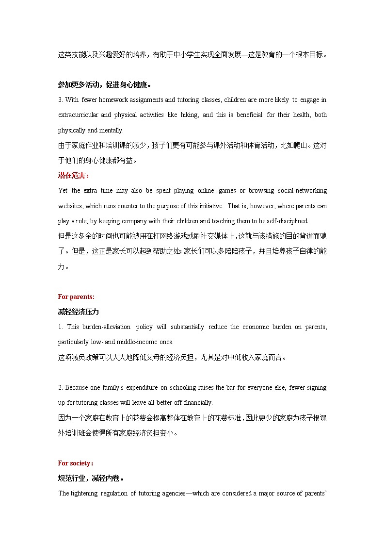2022届高中英语外刊学习高考写作素材及话题表达积累--双减政策的利与弊(教师版)第2页