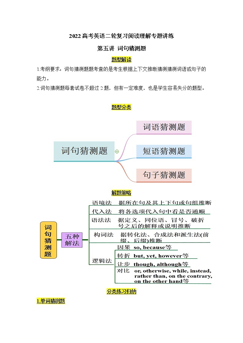 2022高考英语二轮复习阅读理解专项精准讲练 第5讲 词句猜测题第1页