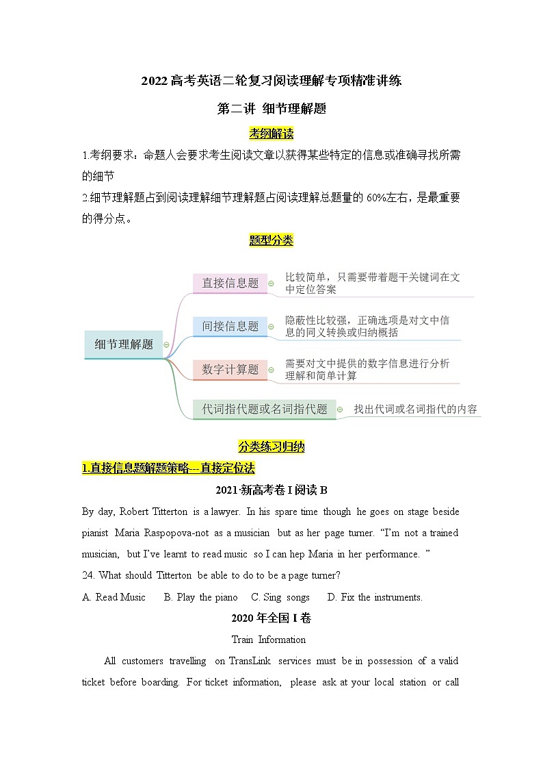 2022高考英语二轮复习阅读理解专项精准讲练 第2讲 细节理解题第1页