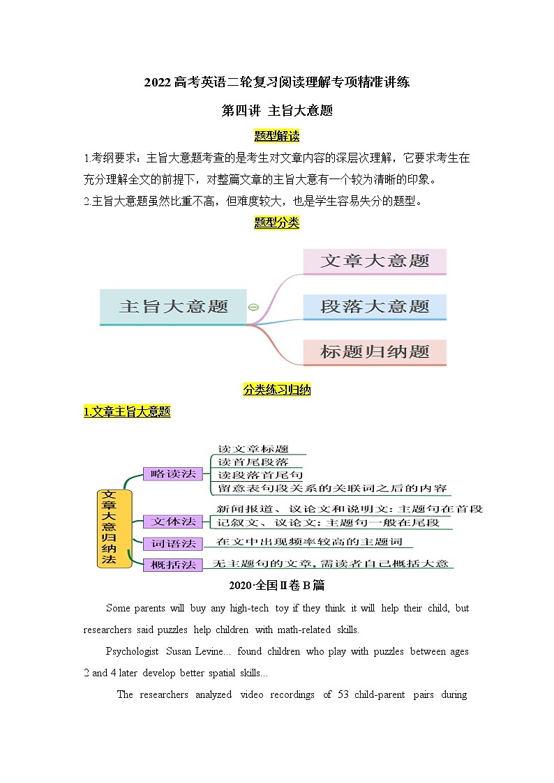 2022高考英语二轮复习阅读理解专项精准讲练 第4讲 主旨大意题01