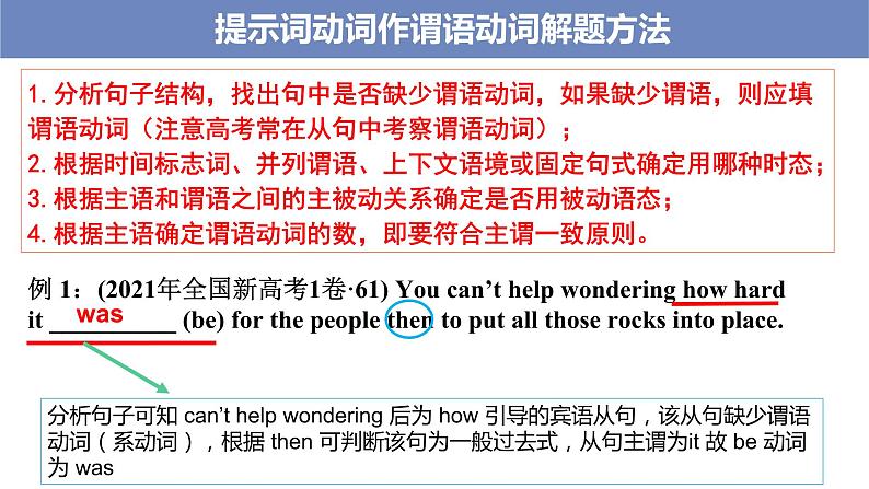第2讲有提示词填空提示词为动词2022届高考英语二轮复习语法填空专项精准讲练第4页