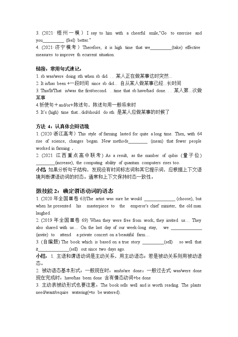 第2讲+有提示词填空+提示词为动词+2022届高考英语二轮复习+语法填空专项精准讲练讲义第3页