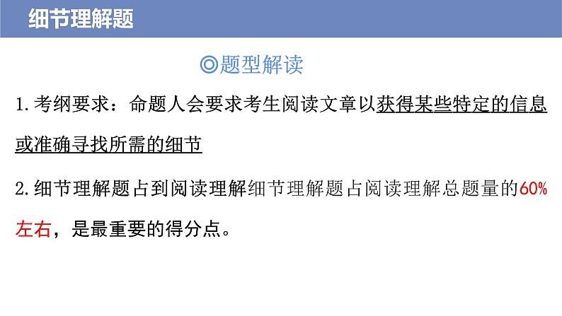 2022高考英语二轮复习 阅读理解专项精准讲练 第2讲 细节理解题第3页