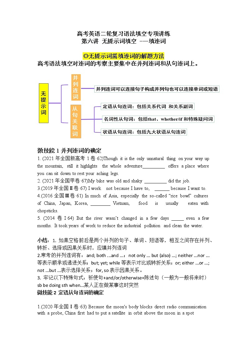 第6讲无提示词填空填连词2022届高考英语二轮复习语法填空专项精准讲练讲义第1页