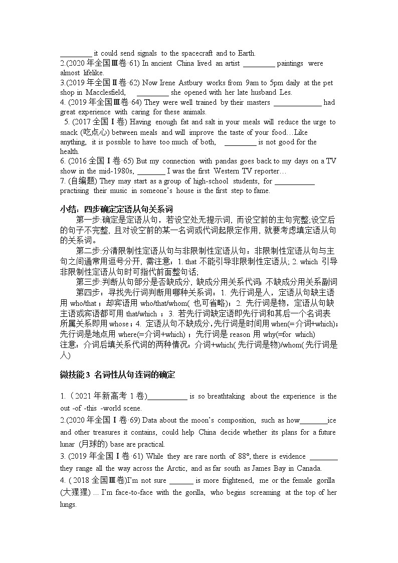 第6讲无提示词填空填连词2022届高考英语二轮复习语法填空专项精准讲练讲义第2页