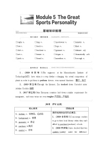 必修5 Module 5 The Great Sports Personality-2022高考英语一轮复习【名师导航】配套Word教参(外研版·老教材老高考)