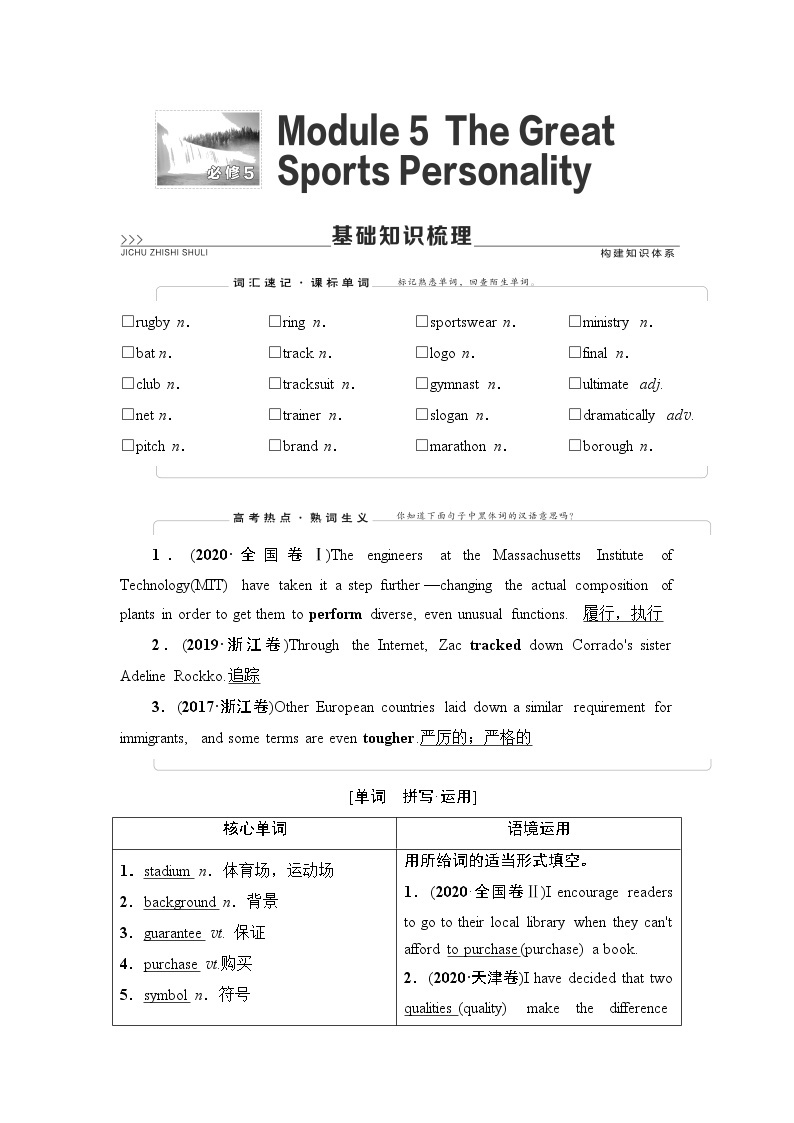 必修5 Module 5 The Great Sports Personality-2022高考英语一轮复习【名师导航】配套Word教参(外研版·老教材老高考) 学案01