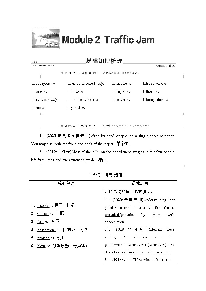 必修4 Module 2 Traffic Jam-2022高考英语一轮复习【名师导航】配套Word教参(外研版·老教材老高考) 学案01