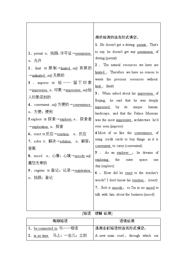 必修4 Module 2 Traffic Jam-2022高考英语一轮复习【名师导航】配套Word教参(外研版·老教材老高考) 学案03