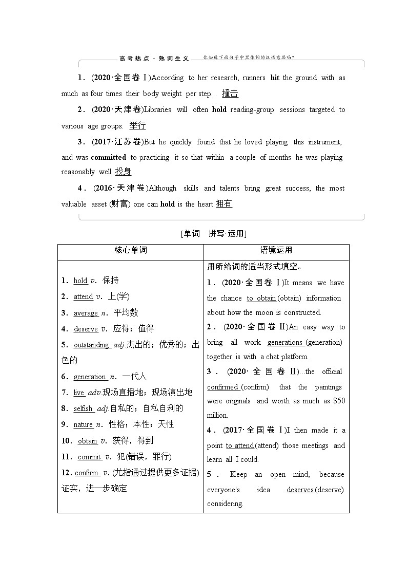 选修7 Module 1 Basketball-2022高考英语一轮复习【名师导航】配套Word教参(外研版·老教材老高考)第2页