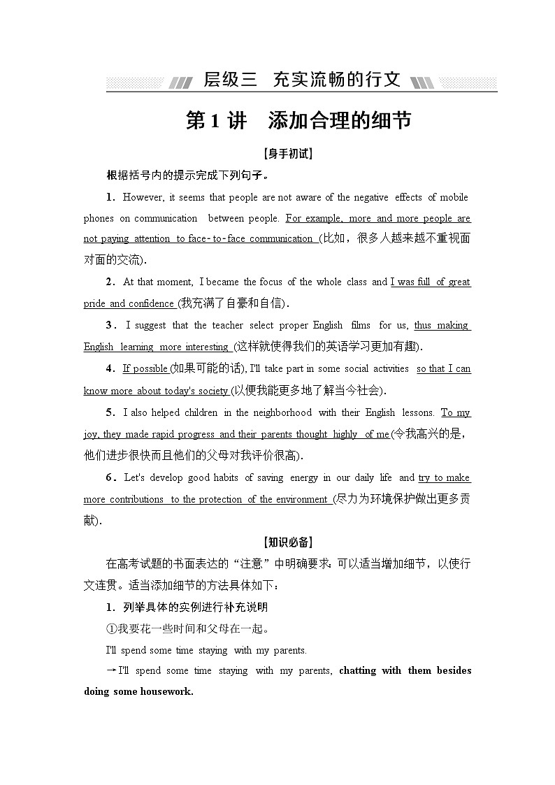 层级3 第1讲 添加合理的细节-2022高考英语一轮复习【名师导航】配套Word教参(外研版·老教材老高考)第1页