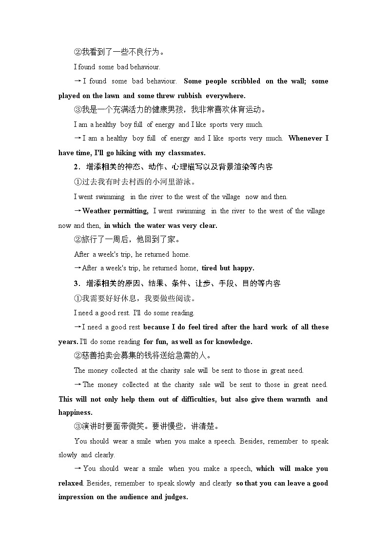 层级3 第1讲 添加合理的细节-2022高考英语一轮复习【名师导航】配套Word教参(外研版·老教材老高考)第2页