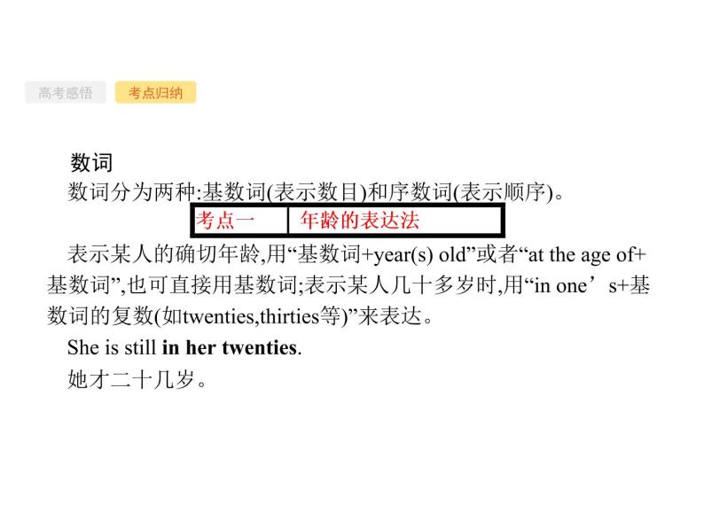 2022届高考人教版英语一轮复习课件：语法专题5数词和主谓一致04