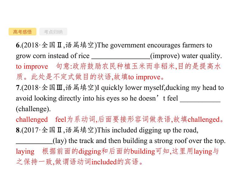 2022届高考人教版英语一轮复习课件:语法专题7非谓语动词04