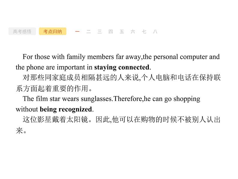 2022届高考人教版英语一轮复习课件:语法专题7非谓语动词08
