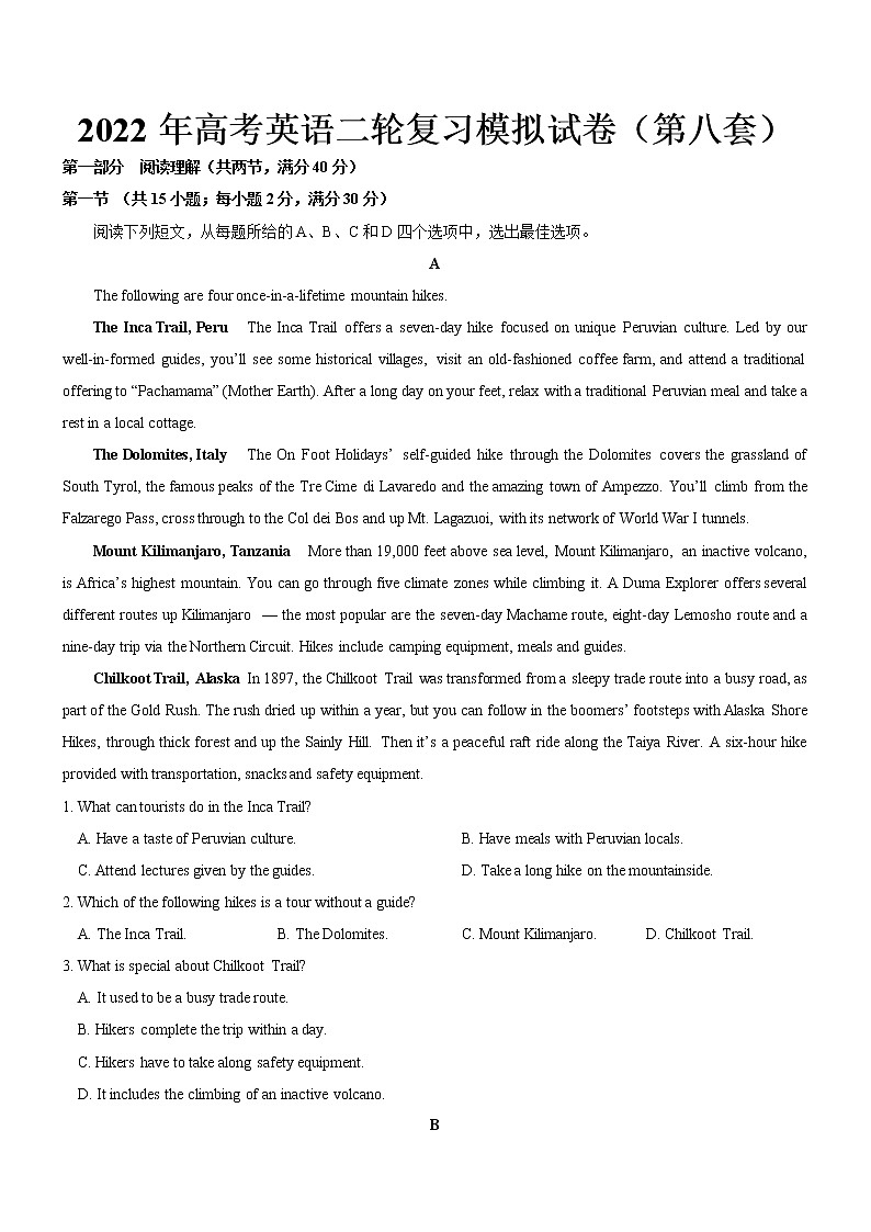 2022届高考英语(全国甲卷、乙卷)二轮复习模拟试卷(第八套)01