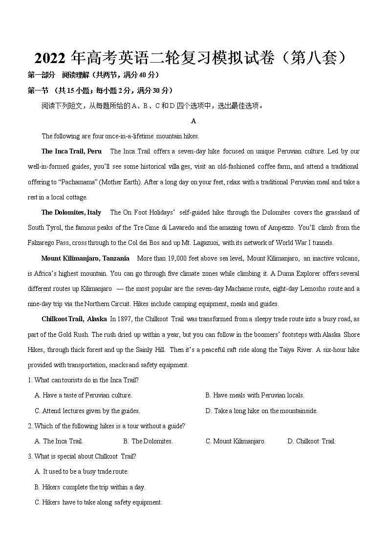 2022届高考英语(全国甲卷、乙卷)二轮复习模拟试卷(第八套)01