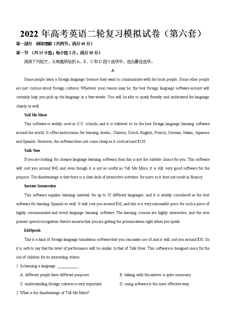 2022届高考英语(全国甲卷、乙卷)二轮复习模拟试卷(第六套)01