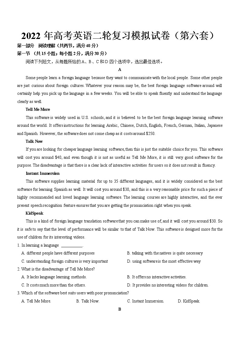 2022届高考英语(全国甲卷、乙卷)二轮复习模拟试卷(第六套)01