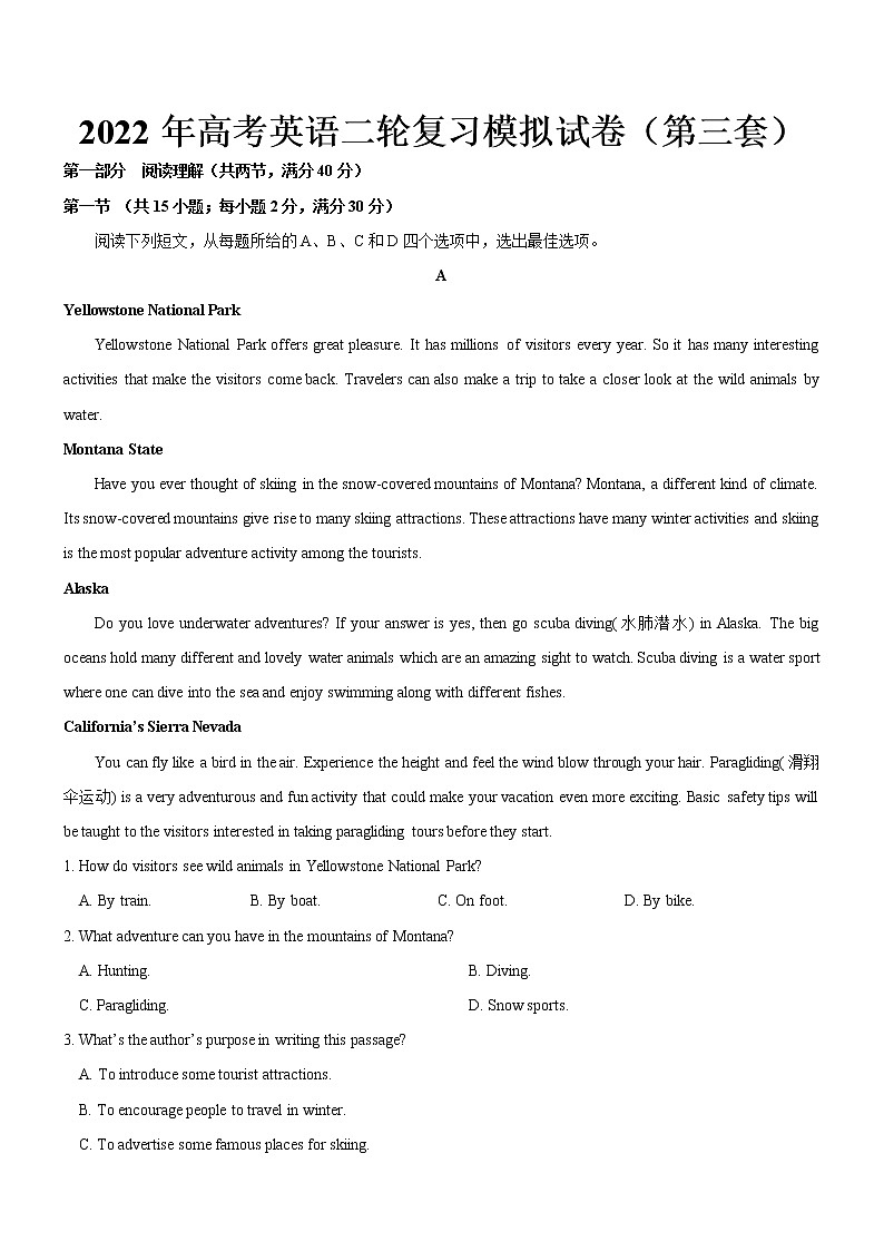 2022届高考英语(全国甲卷、乙卷)二轮复习模拟试卷(第三套)01
