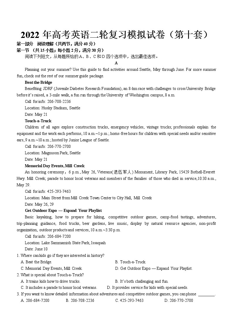 2022届高考英语(全国甲卷、乙卷)二轮复习模拟试卷(第十套)01