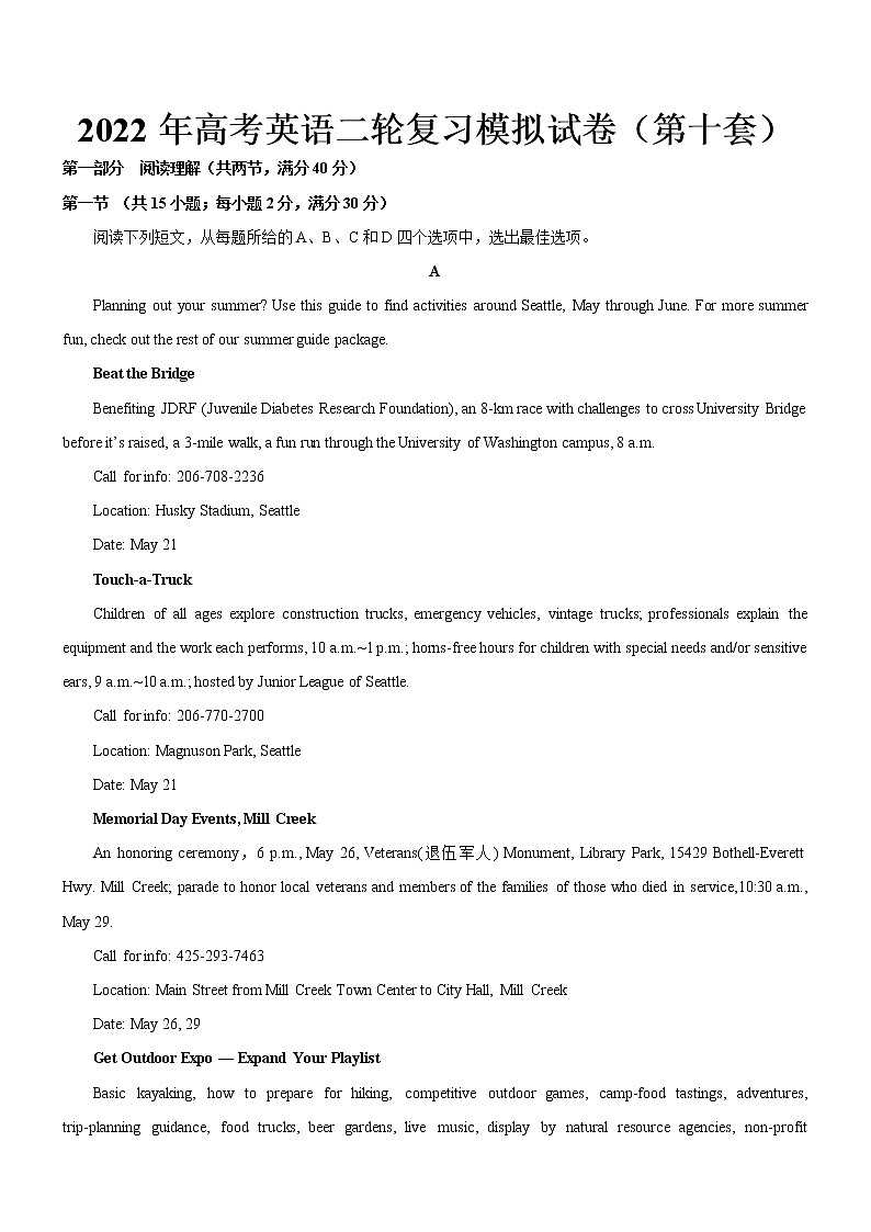2022届高考英语(全国甲卷、乙卷)二轮复习模拟试卷(第十套)01