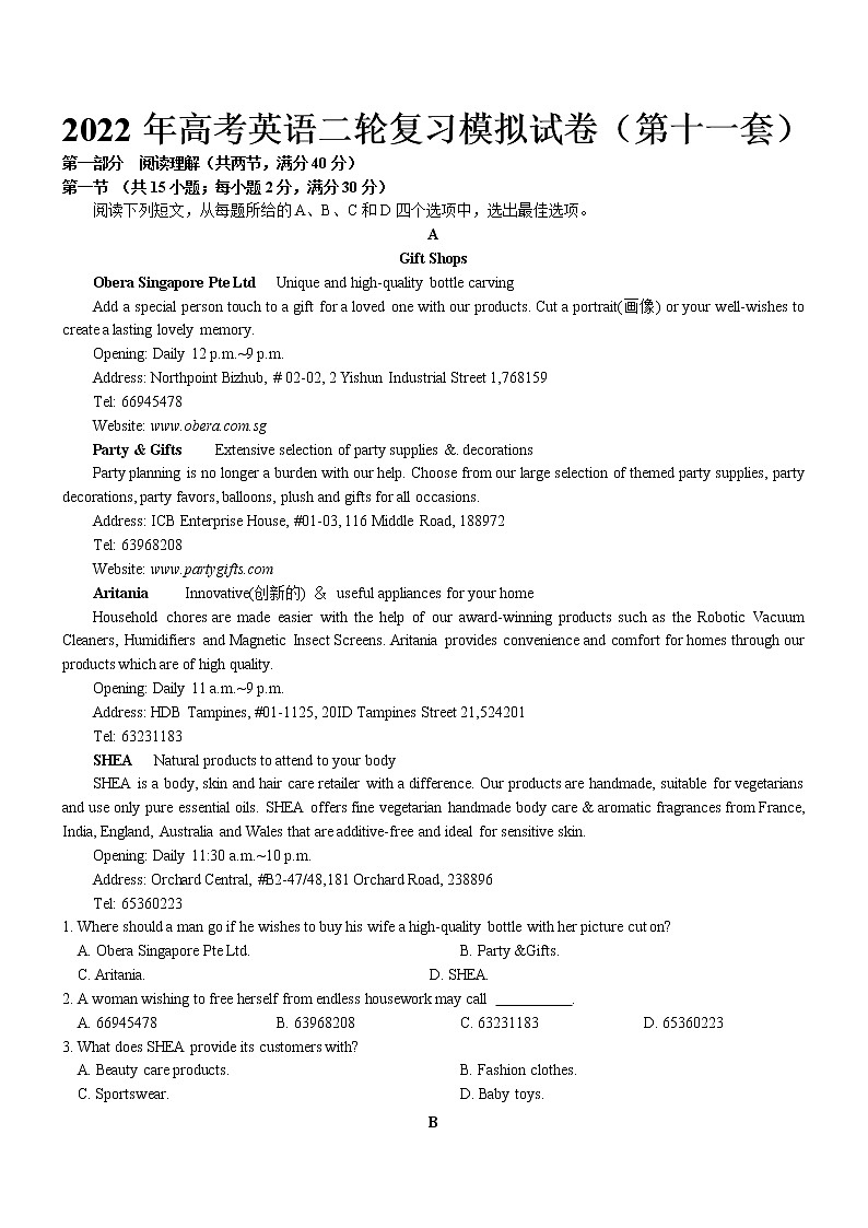 2022届高考英语(全国甲卷、乙卷)二轮复习模拟试卷(第十一套)01